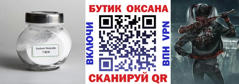 Бутират оксибутират Далматово