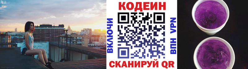 Кодеин напиток Lean (лин)  мега ТОР  Далматово 